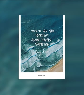 정국의 메시지