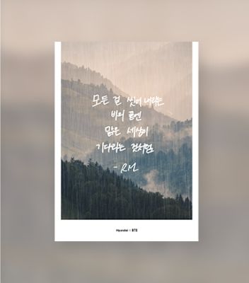 RM의 메시지: