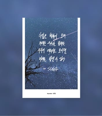 슈가의 메시지: