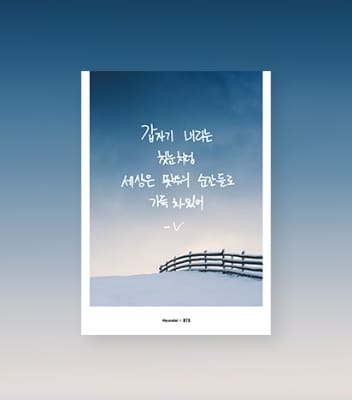 뷔의 메시지:
