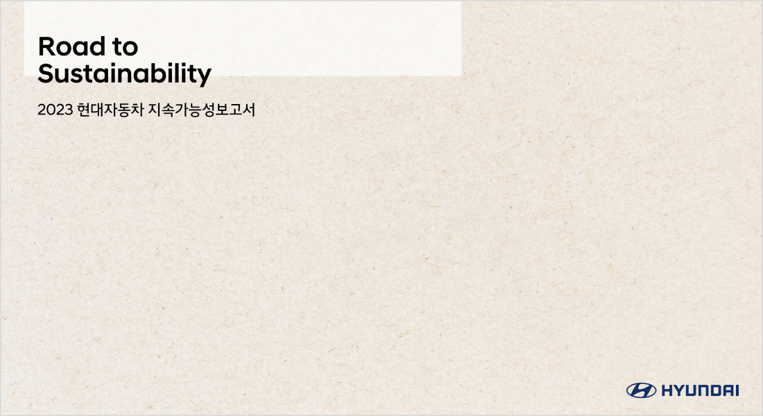 ESG 최신 지속가능성보고서 이미지