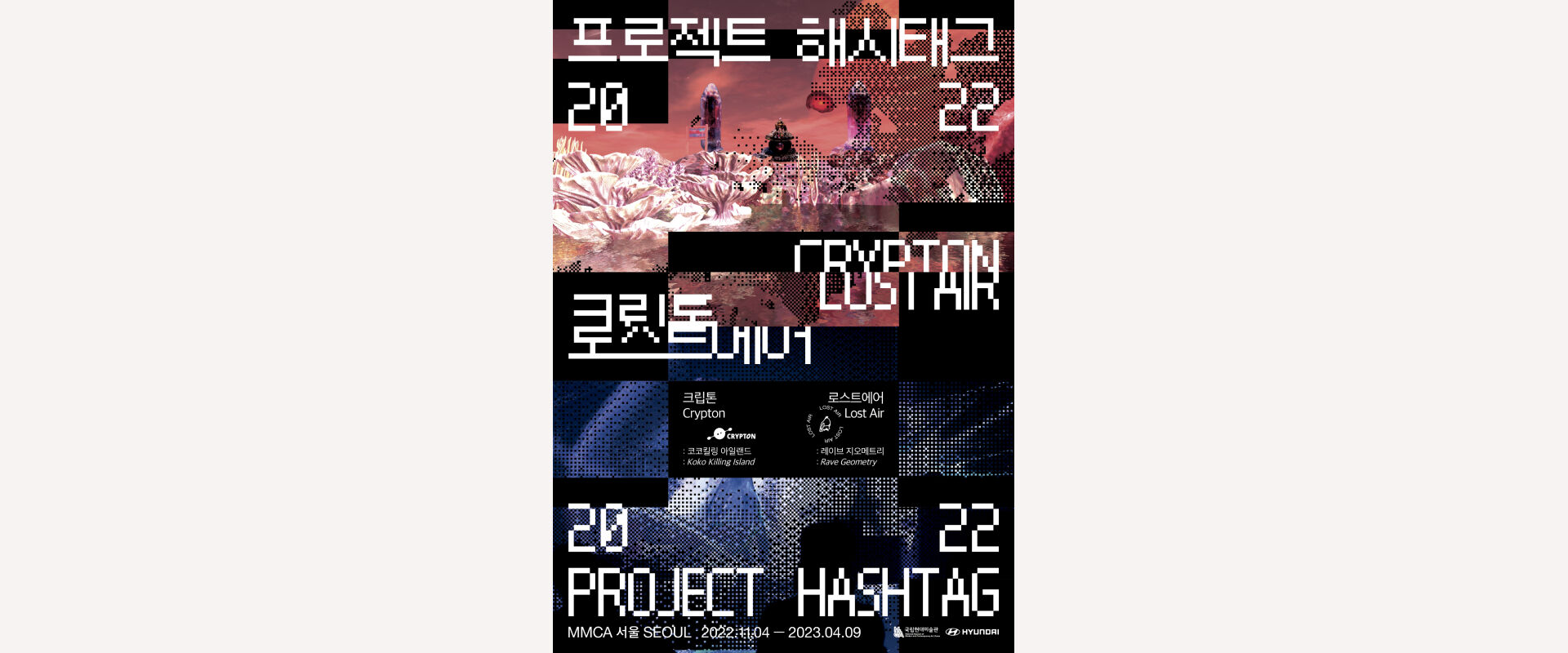 Hyundai Motor and MMCA Present ‘PROJECT HASHTAG 2022’ Exploring the Expanded Real and Virtual