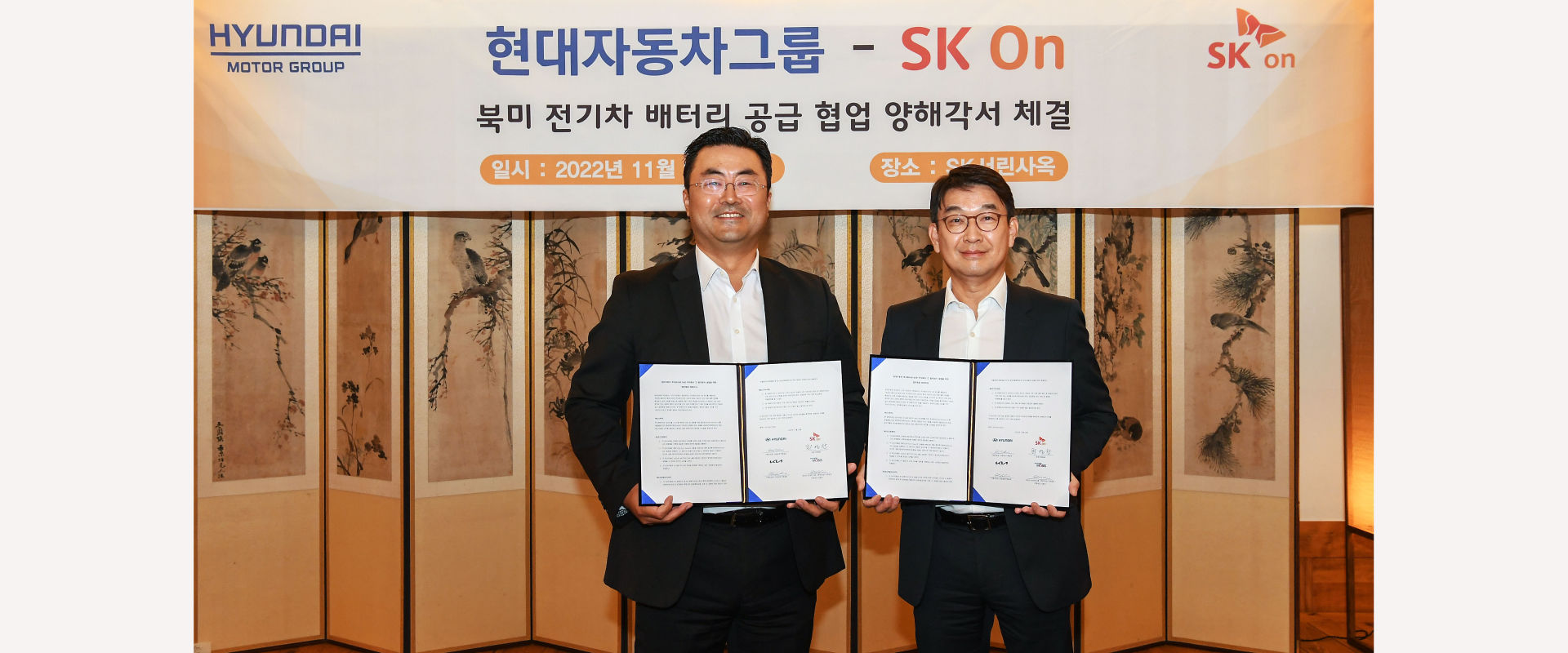 Hyundai Motor Group Signs MOU with SK On to Secure EV Battery Supply for North America
