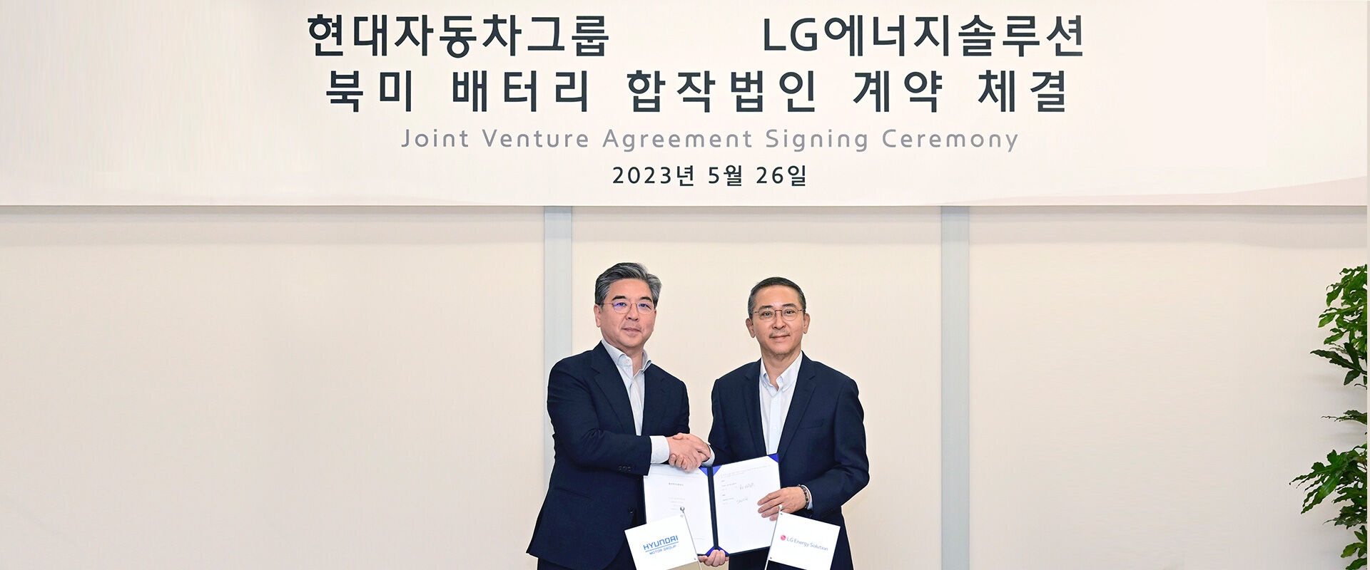 Hyundai Motor Group and LG Energy Solution to Establish Battery Cell Manufacturing Joint Venture in the U.S.