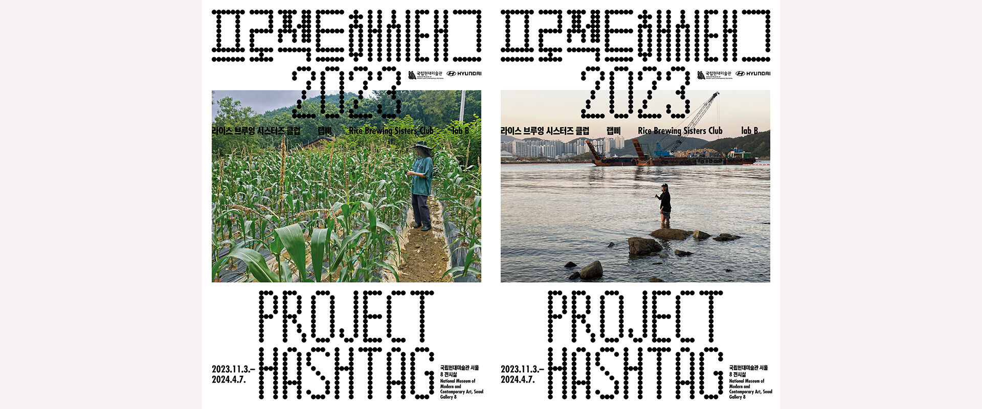 Hyundai Motor and MMCA Unveil PROJECT HASHTAG 2023, Examining the Interconnectedness between Humanity, Nature, Science, and Technology