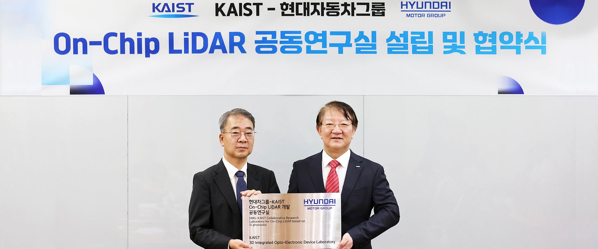 Hyundai Motor, Kia and KAIST Form Joint Research Laboratory to Develop Next-Generation Autonomous Driving Sensors