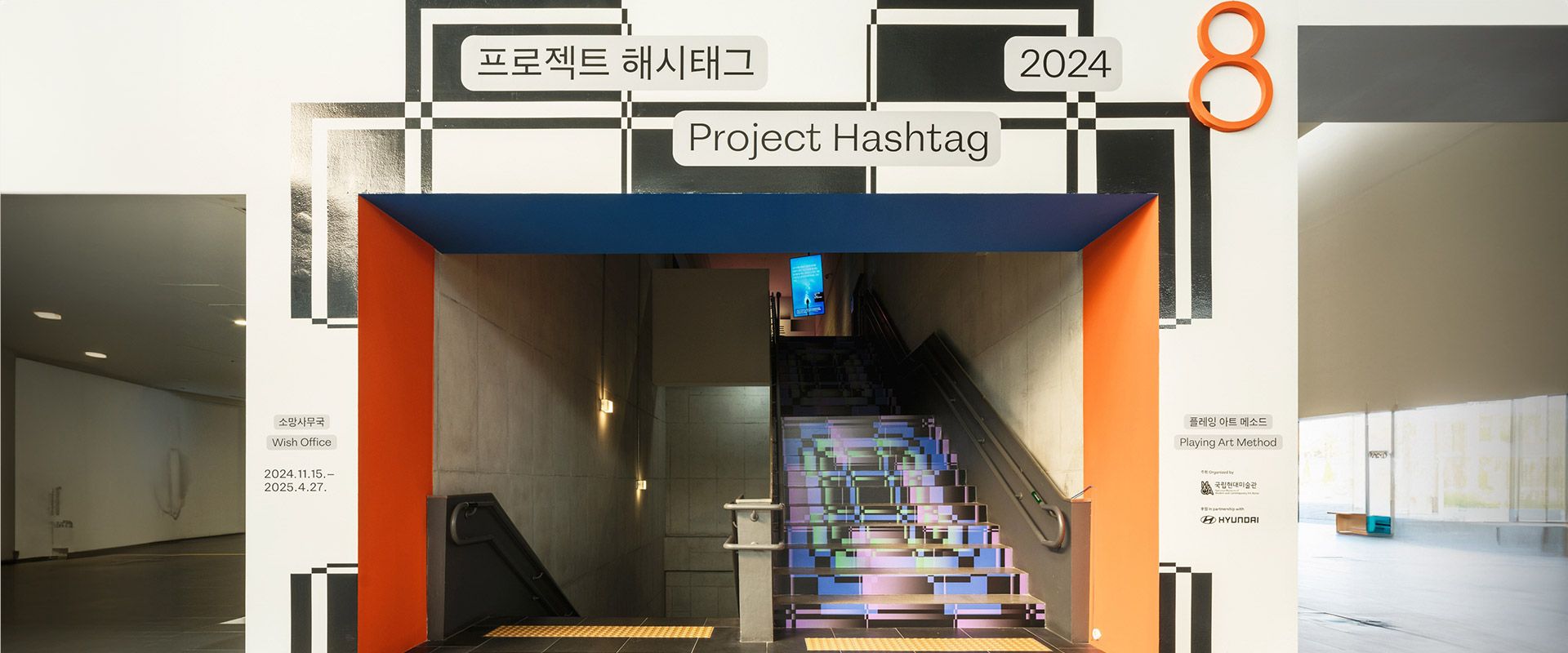 PROJECT HASHTAG 2024. Photo: National Museum of Modern and Contemporary Art, Korea