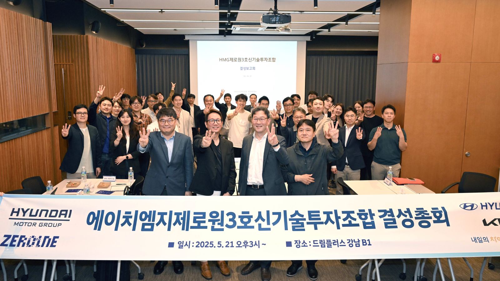Hyundai Motor Group Opens ZER01NE Fund III to Drive Future Technology Innovation with Startups