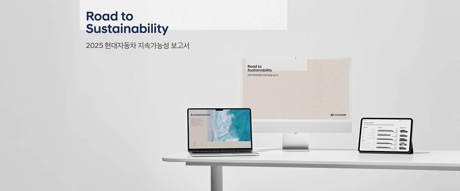 Hyundai Motor Publishes 2025 Sustainability Report
