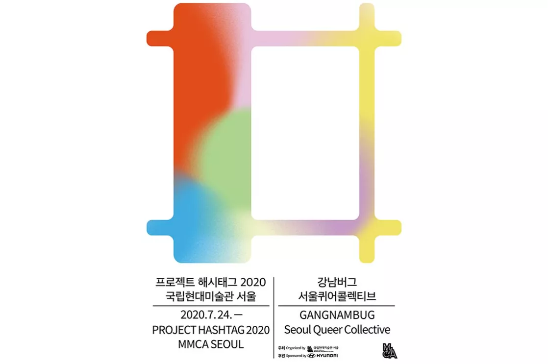 Hyundai Motor Supports Next-Generation Creators Through ‘PROJECT HASHTAG 2020’ Exhibition with MMCA