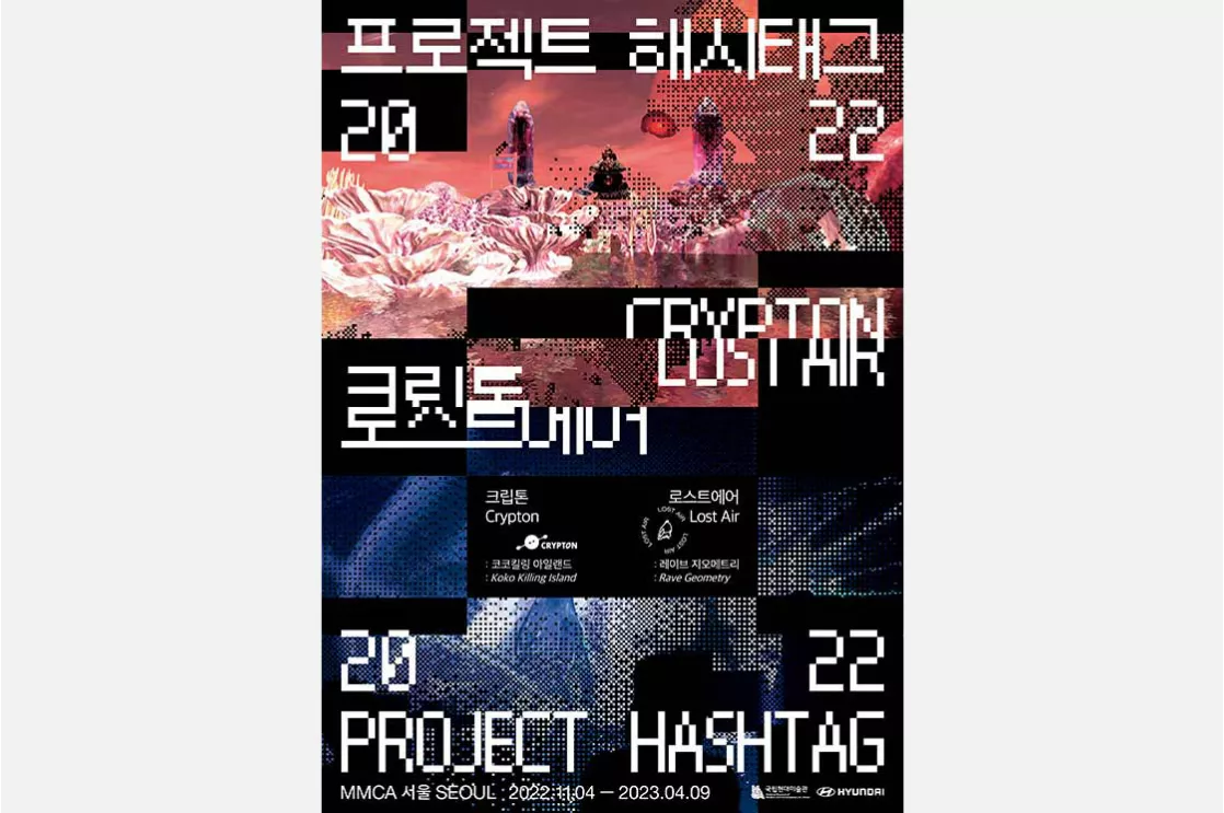 Hyundai Motor and MMCA Present ‘PROJECT HASHTAG 2022’ Exploring the Expanded Real and Virtual