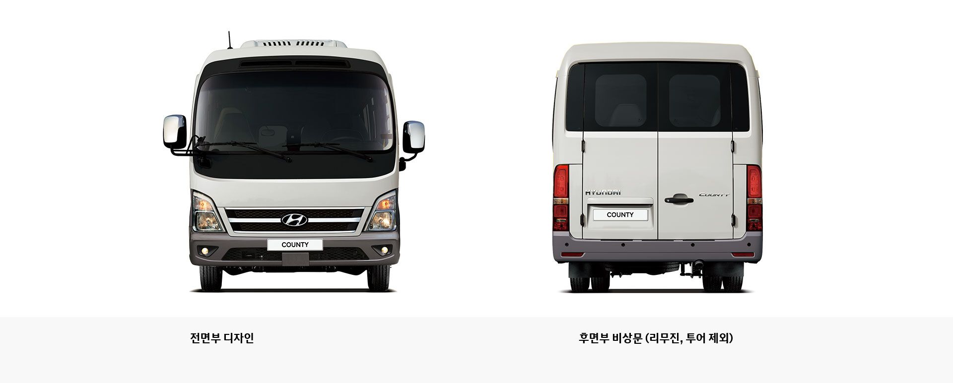 전면부 디자인, 후면부 비상문 (리무진, 투어 제외)