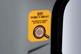 슬리핑 차일드 체크벨 (어린이 하차 확인장치)