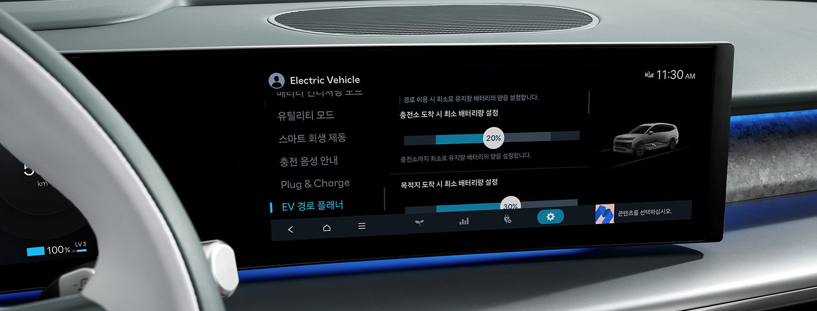 아이오닉 9 EV 루트 플래너