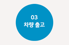 운전석 / 동승석 에어백