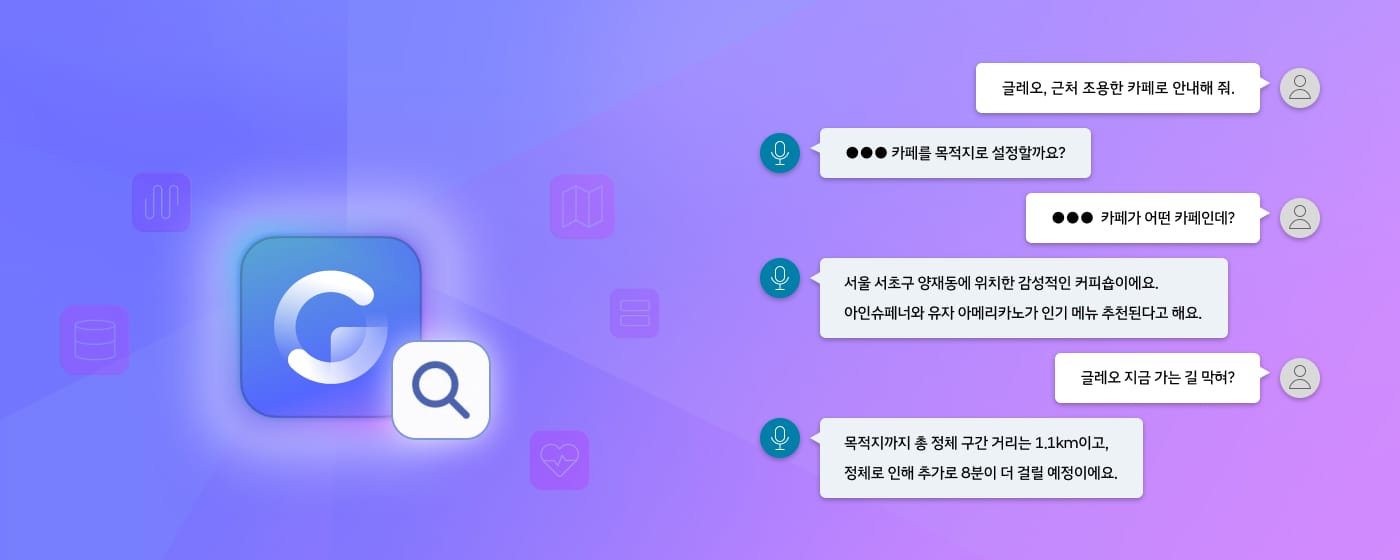 Gleo AI 교통정보 대화 내용