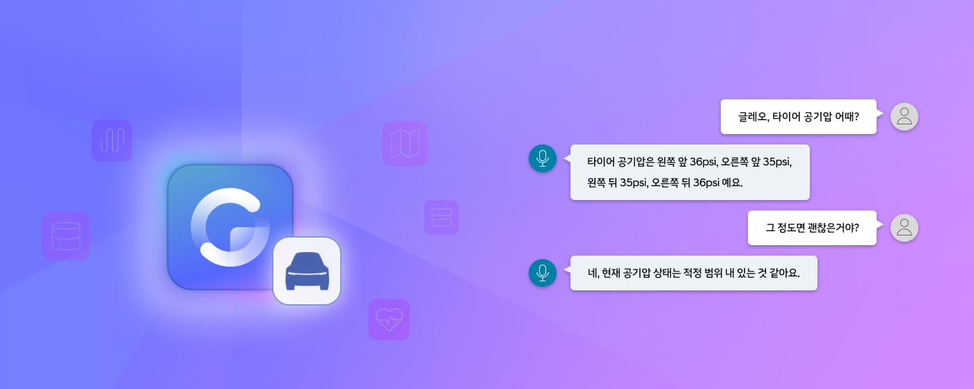 Gleo AI 차량 상태 대화 내용