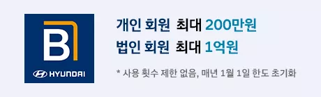 트렌디 현대 블루멤버스 로고
