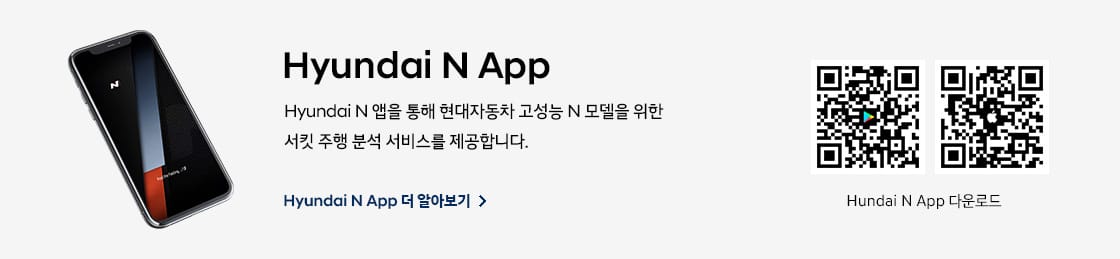 트렌디 현대 hyundai driving experience 현대 N App 배너