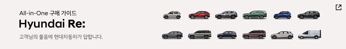트렌디 현대 All-in- One 구매 가이드 배너