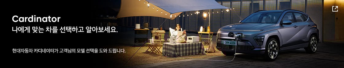 트렌디 현대 technology 내차추천 배너