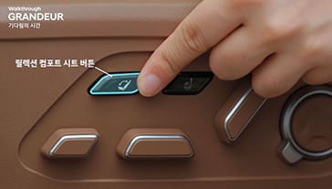 현대 사용 가이드 - 더 뉴 그랜저 part4 이미지