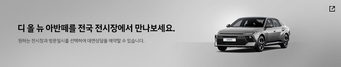 트렌디 현대 model 전시장 방문신청 배너